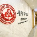 세종대학교 경영전문대학원 이미지