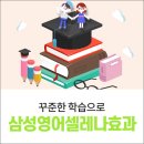 삼성영어셀레나현암영어교습소