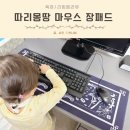 월드컵북로 78 cu편의점 앞 | 빼빼로데이 선물 따리몽땅 마우스 장패드 해태 프리츠 떡볶이맛