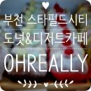 오릴리(OHREALLY)