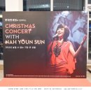 나윤선 크리스마스 콘서트 이미지