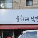 율이네식당 네이버블로그