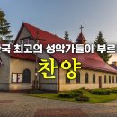 성악가들 찬양 . 01. 생명의 양식(신동호) 02. 축복(김성길) 03. 나 어느 날 꿈속을 헤매며(곽신형) 이미지