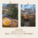 삼막로 39번길 37-11 | 숲속에서 만난 인생 빙수, 생망고가 듬뿍 담긴 망고빙수! 안양 '관악별장'