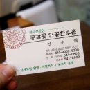 공갈못연꽃한우촌 이미지