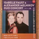 B.B.Q전곡점 | 바이올리니스트 이자벨 파우스트 &amp; 알렉산더 멜니코프 듀오콘서트 후기 (2026.2.4 예술의전당 콘서트홀)