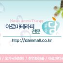 더아로마테라피 이미지