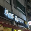 오가도 | 강동 천호동 _ 굽은다리역 바베큐치킨 오래된 로컬맛집 2차 술집 내돈내산 [ 오가도 숯불바베큐 치킨]
