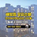 불당중흥2차단지내공인중개사사무소 이미지