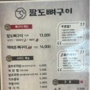 팔도뼈구이 이미지