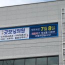 주촌굿모닝의원 이미지