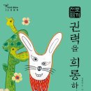 토끼전 이미지