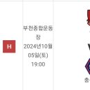 10/5(토)프로축구 경기관람(부천FC:충북청주FC)/쌈바우수회원님 이미지