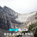 물들어간다는 것은 | 밴프 레이크 루이스 아그네스호 하이킹｜60대 부모님과는 스킵해도 되는 이유