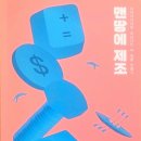 맨땅컴퍼니