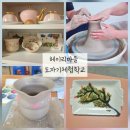 헤이리길 | 헤이리도자기체험학교 내돈내산 후기, 커플 이색데이트로 추천하는 이유