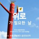 서울문화재단 공모당선작 아트서울기부투게더 이미지