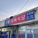 보배식육식당 이미지