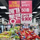 하림수산 | 은평구 가볼만한곳 롯데마트 연중 최대 세일 4월 메가통큰 2주차 후기