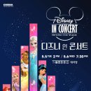 디즈니 인 콘서트 이미지