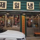 제일로 44번길 이미지