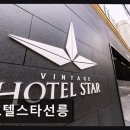호텔스타 선릉 네이버블로그