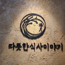 이대호숯불갈비 | 해운대 가족외식 추천 _ 따뜻한식사이야기 해월 돼지갈비 내돈내산