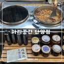 이원건강의료기 단양점 | 단양 부모님 선물 추천 흑마늘조청 아리곳간 단양점