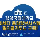 경상국립대학교내동캠퍼스 이미지