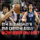 "농구는 심장이 아닌 신장으로" 라는 것을 알려줬던 선수 이미지