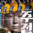 영화 주전장(主戰場) 관람 후기