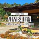 UR(강릉시)-[난곡길76번길]-하-1 | [강릉]애견동반가능 정원예쁜 한옥카페<서지초가뜰>경포대카페추천 솔직후기