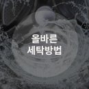 올바른세탁 이미지