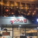 [서래마을맛집] 모임하기 좋은 아시안푸드 맛집 생어거스틴 서래본점 후기