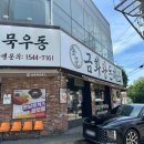 금화모터스 | 인천 석남동 맛집 금화왕돈까스 평일 점심 방문 후기