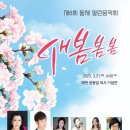 벙커 봄봄 음악회 2025｜따뜻한 봄날, 음악으로 마음을 채우다