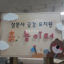 삼문사유치원 이미지
