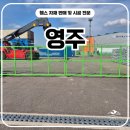김천로 | 영주휀스 - 시공 후기 – 낡은 울타리 철거부터 메쉬쌍문 재설치까지