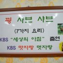 꿩샤브샤브 이미지