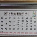 본가원조닭한마리 이미지