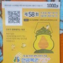 58복권 이미지