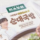 편스토랑 이상엽 순대국밥 후기 : 맛의 화룡점정, 깻잎페스토!