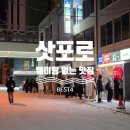오며가며 | 삿포로 웨이팅 없는 맛집 BEST4 솔직후기