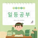 일등학원 | 일등공부 어플 써보니 편했던 학원시간표 관리 기능 후기