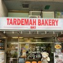 타르데마베이커리 1942(등촌점) | 🍞 가양역 빵 맛집 추천! 타르데마베이커리1942 등촌점 방문 후기 (빵 종류 소개)