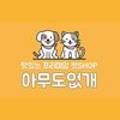 화정힐동물병원 이미지