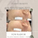 써니 뷰티 이미지