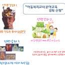 2013 아동복지교사 분야교육 선택강좌 신청!(아동청소년지도 분야 교사만 해당) 이미지