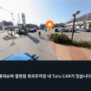 롯데슈퍼철원점 이미지