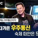 우주통신 이미지